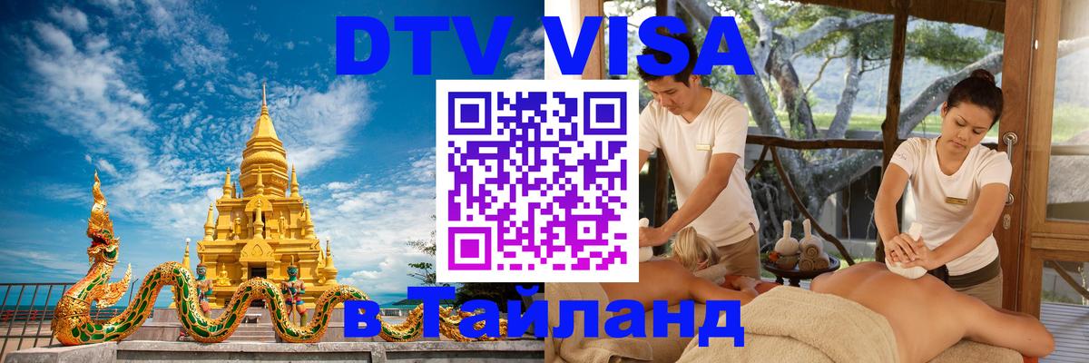 Цены на DTV визу в Таиланд — пакеты услуг, достаточно даже паспорта - Подгорица  21.11.2025 